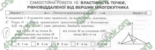 Відповіді Комплексний зошит Геометрія 10 клас Роганін. ГДЗ