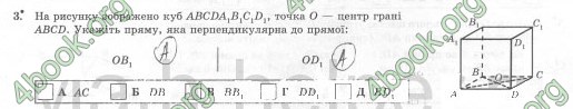 Відповіді Комплексний зошит Геометрія 10 клас Роганін. ГДЗ