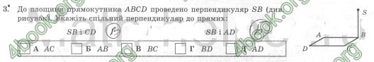 Відповіді Комплексний зошит Геометрія 10 клас Роганін. ГДЗ