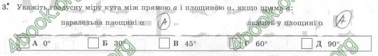 Відповіді Комплексний зошит Геометрія 10 клас Роганін. ГДЗ