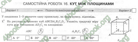 Відповіді Комплексний зошит Геометрія 10 клас Роганін. ГДЗ