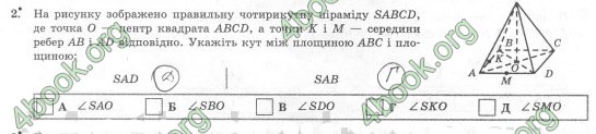 Відповіді Комплексний зошит Геометрія 10 клас Роганін. ГДЗ