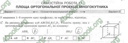 Відповіді Комплексний зошит Геометрія 10 клас Роганін. ГДЗ