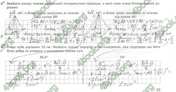 Відповіді Комплексний зошит Геометрія 10 клас Роганін. ГДЗ