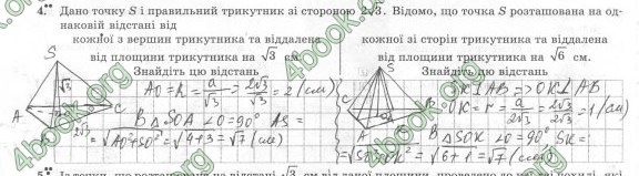 Відповіді Комплексний зошит Геометрія 10 клас Роганін. ГДЗ