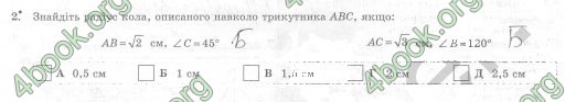 Відповіді Комплексний зошит Геометрія 10 клас Роганін. ГДЗ