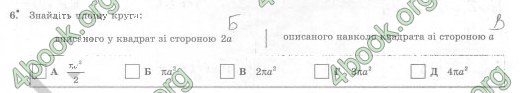 Відповіді Комплексний зошит Геометрія 10 клас Роганін. ГДЗ