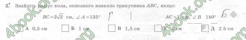 Відповіді Комплексний зошит Геометрія 10 клас Роганін. ГДЗ