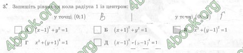 Відповіді Комплексний зошит Геометрія 10 клас Роганін. ГДЗ