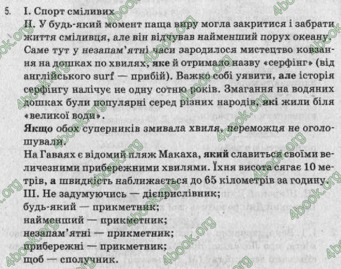 Відповіді Рідна мова 8 клас Заболотний 2008. ГДЗ