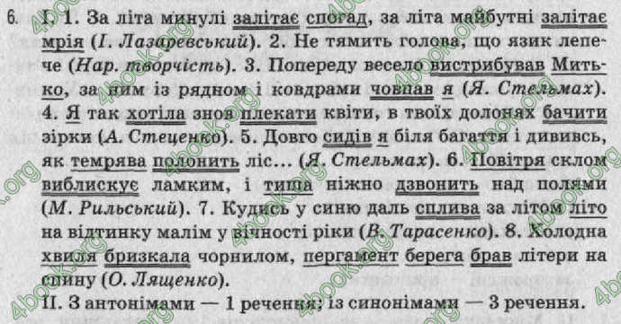 Відповіді Рідна мова 8 клас Заболотний 2008. ГДЗ