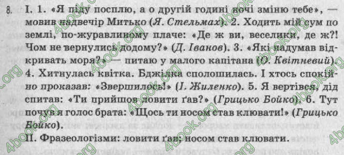 Відповіді Рідна мова 8 клас Заболотний 2008. ГДЗ