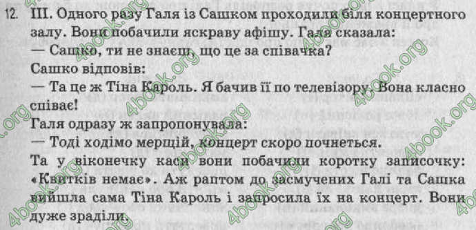 Відповіді Рідна мова 8 клас Заболотний 2008. ГДЗ