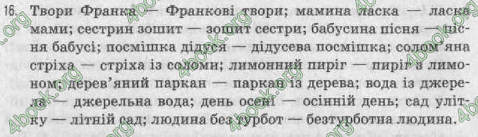 Відповіді Рідна мова 8 клас Заболотний 2008. ГДЗ