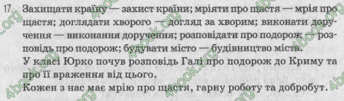 Відповіді Рідна мова 8 клас Заболотний 2008. ГДЗ