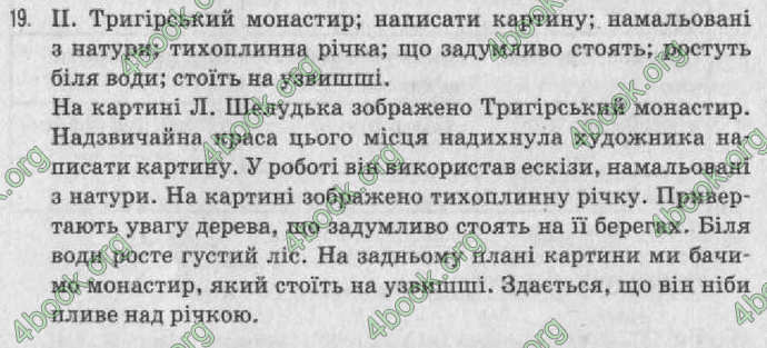Відповіді Рідна мова 8 клас Заболотний 2008. ГДЗ