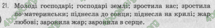 Відповіді Рідна мова 8 клас Заболотний 2008. ГДЗ