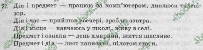 Відповіді Рідна мова 8 клас Заболотний 2008. ГДЗ