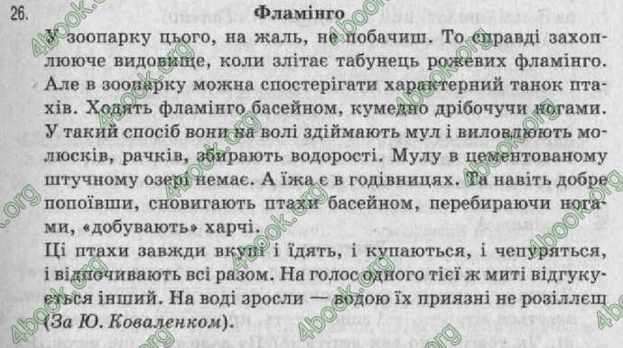 Відповіді Рідна мова 8 клас Заболотний 2008. ГДЗ