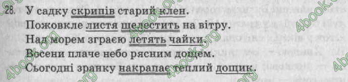 Відповіді Рідна мова 8 клас Заболотний 2008. ГДЗ