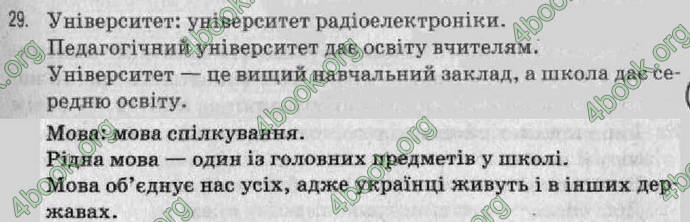 Відповіді Рідна мова 8 клас Заболотний 2008. ГДЗ