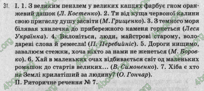 Відповіді Рідна мова 8 клас Заболотний 2008. ГДЗ