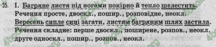 Відповіді Рідна мова 8 клас Заболотний 2008. ГДЗ