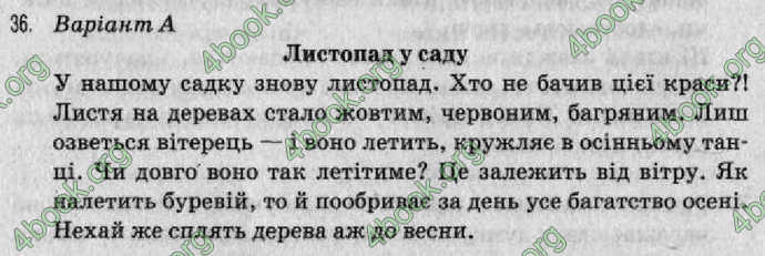 Відповіді Рідна мова 8 клас Заболотний 2008. ГДЗ