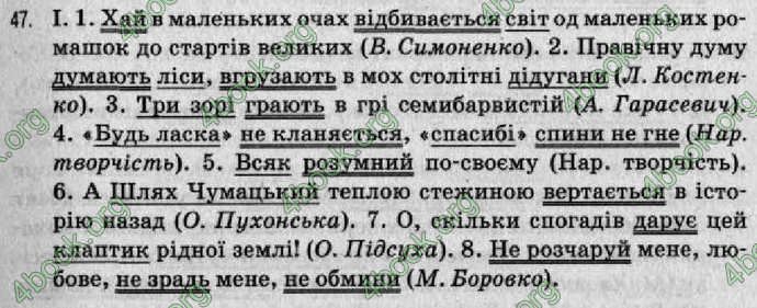 Відповіді Рідна мова 8 клас Заболотний 2008. ГДЗ