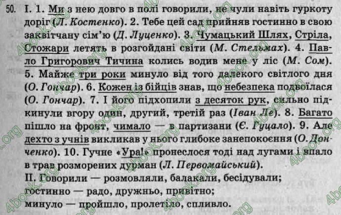 Відповіді Рідна мова 8 клас Заболотний 2008. ГДЗ