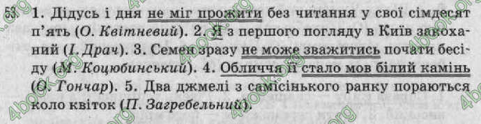 Відповіді Рідна мова 8 клас Заболотний 2008. ГДЗ