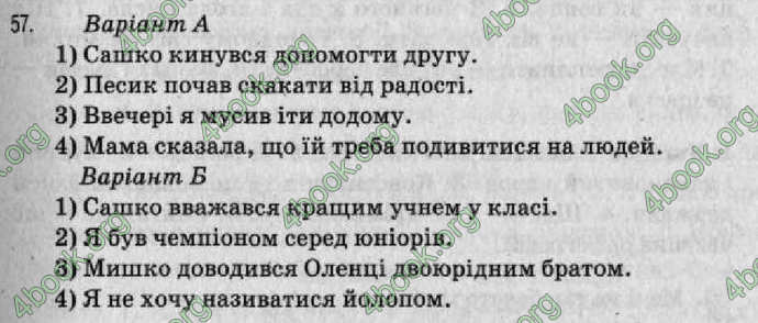 Відповіді Рідна мова 8 клас Заболотний 2008. ГДЗ
