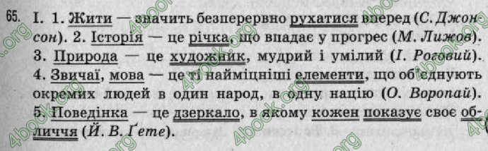 Відповіді Рідна мова 8 клас Заболотний 2008. ГДЗ