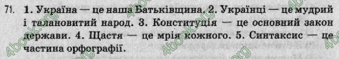 Відповіді Рідна мова 8 клас Заболотний 2008. ГДЗ