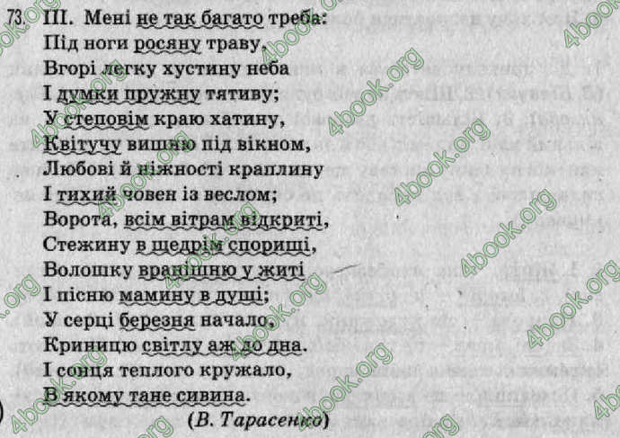 Відповіді Рідна мова 8 клас Заболотний 2008. ГДЗ