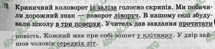 Відповіді Рідна мова 8 клас Заболотний 2008. ГДЗ