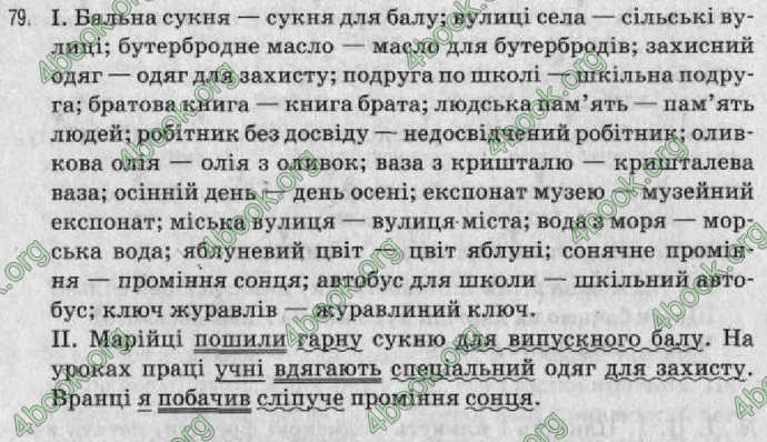 Відповіді Рідна мова 8 клас Заболотний 2008. ГДЗ
