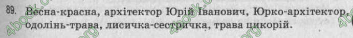 Відповіді Рідна мова 8 клас Заболотний 2008. ГДЗ