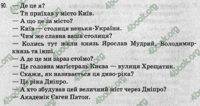 Відповіді Рідна мова 8 клас Заболотний 2008. ГДЗ