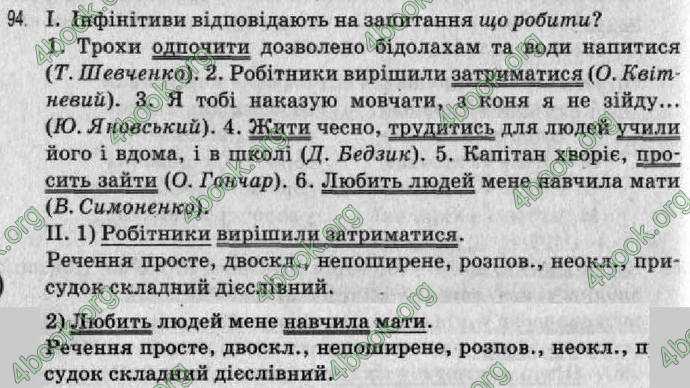 Відповіді Рідна мова 8 клас Заболотний 2008. ГДЗ