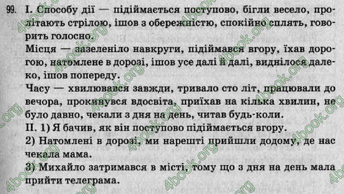 Відповіді Рідна мова 8 клас Заболотний 2008. ГДЗ