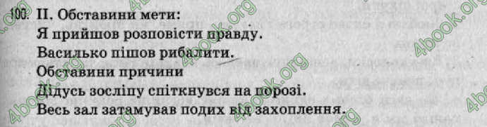 Відповіді Рідна мова 8 клас Заболотний 2008. ГДЗ