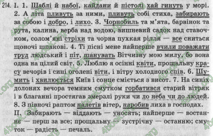 Відповіді Рідна мова 8 клас Заболотний 2008. ГДЗ