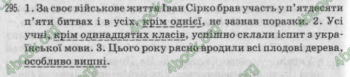 Відповіді Рідна мова 8 клас Заболотний 2008. ГДЗ