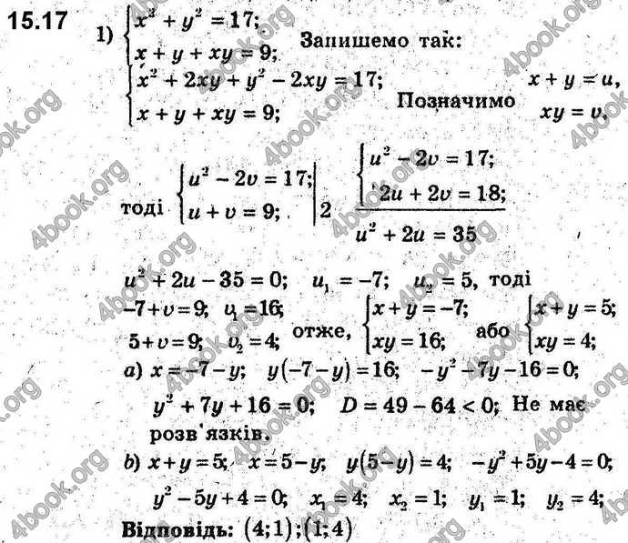 Відповіді Алгебра 9 клас Мерзляк 2017. ГДЗ (Погл.)