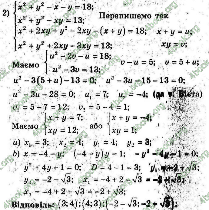 Відповіді Алгебра 9 клас Мерзляк 2017. ГДЗ (Погл.)