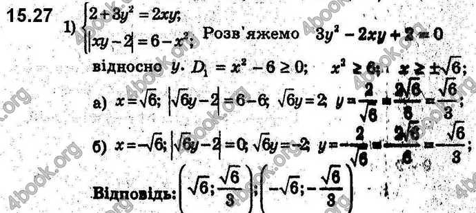 Відповіді Алгебра 9 клас Мерзляк 2017. ГДЗ (Погл.)