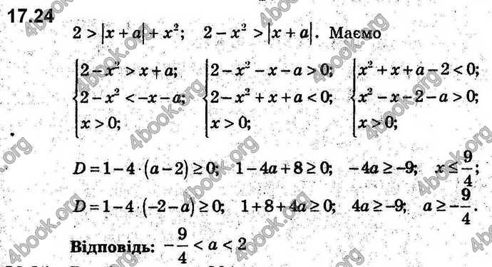 Відповіді Алгебра 9 клас Мерзляк 2017. ГДЗ (Погл.)