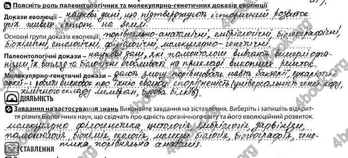 Відповіді Зошит Біологія 9 клас Соболь. ГДЗ