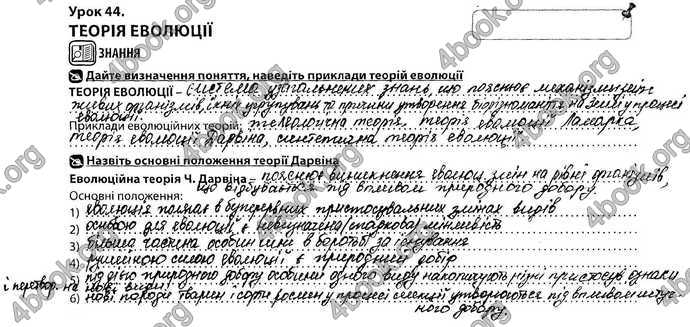 Відповіді Зошит Біологія 9 клас Соболь. ГДЗ